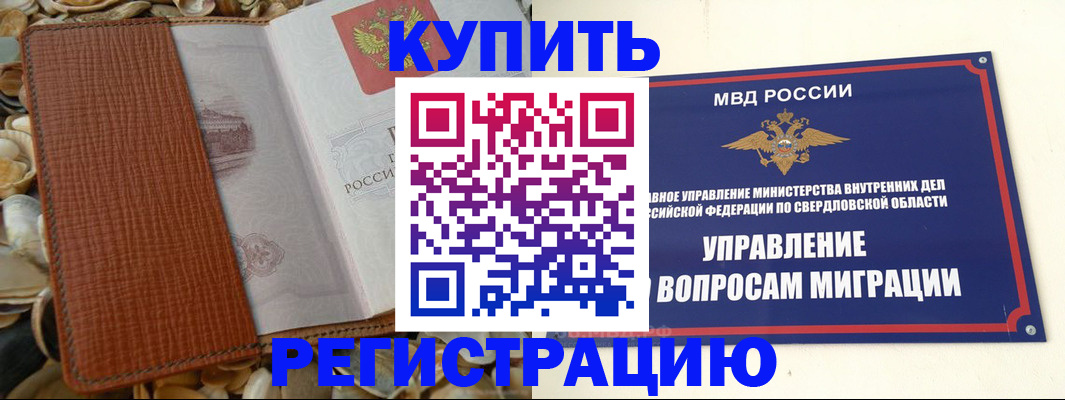 временная регистрация надежно в Нязепетровске